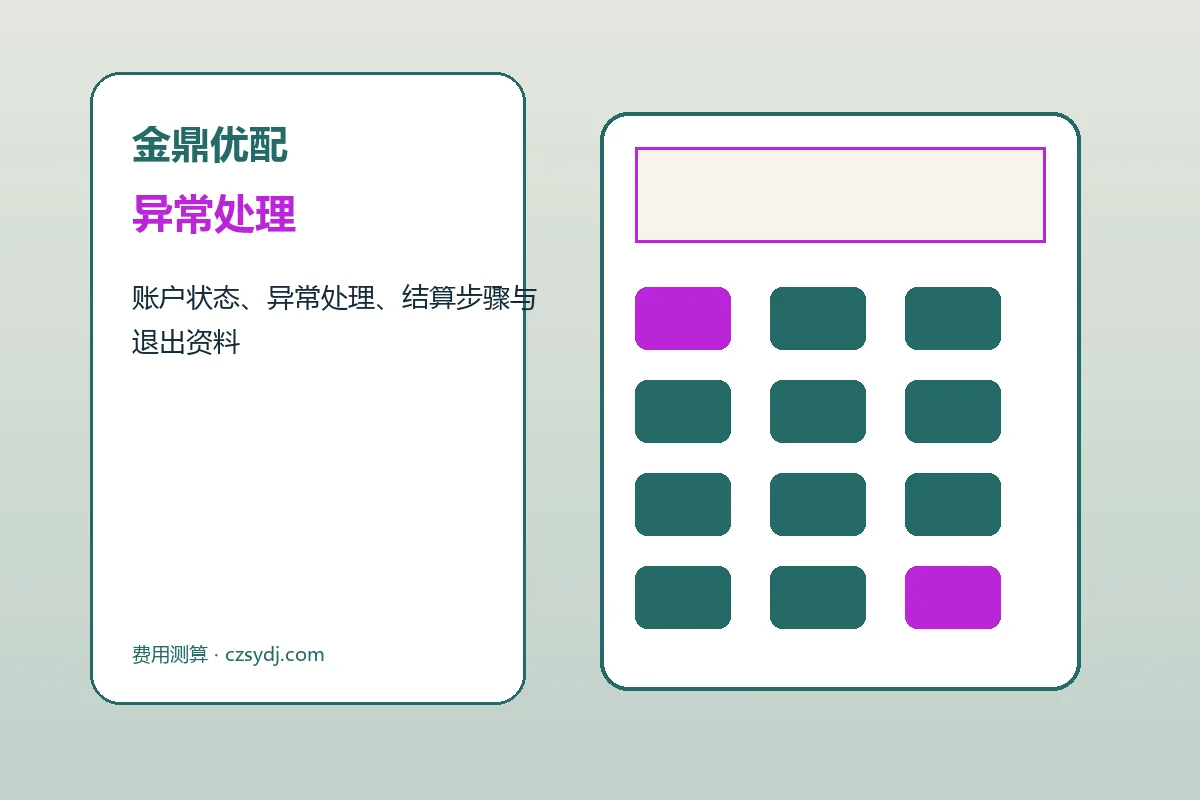 金鼎优配客户支持与服务流程示意